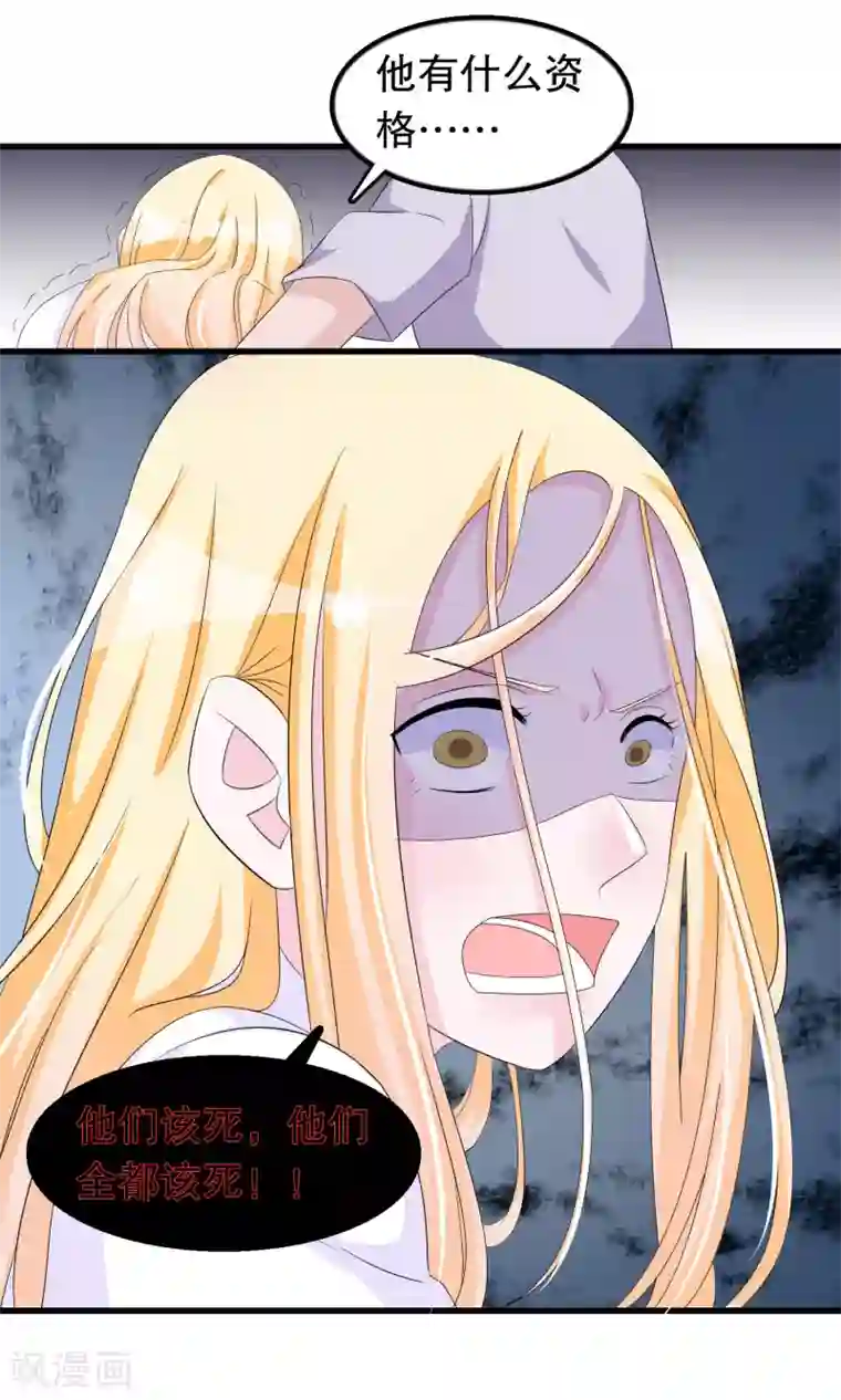 我原来是个病娇第84话 他们该死