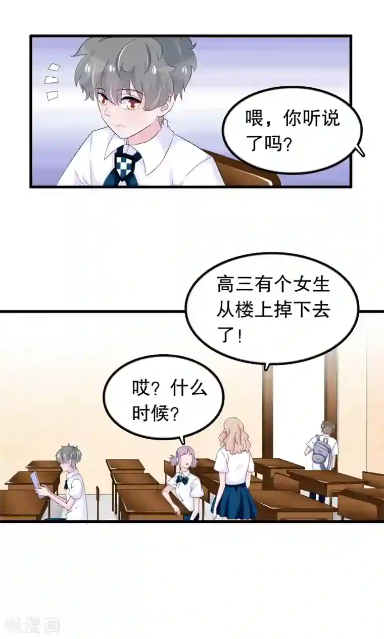 我原来是个病娇第84话 他们该死