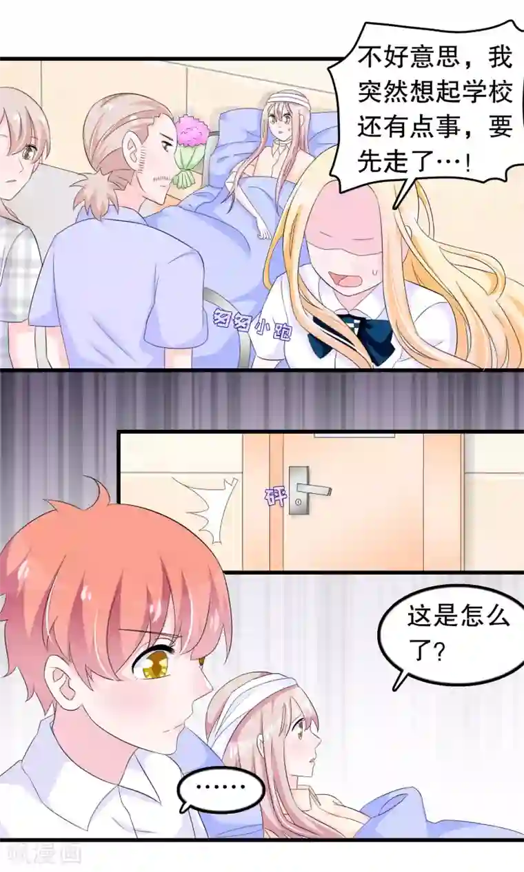 我原来是个病娇第84话 他们该死