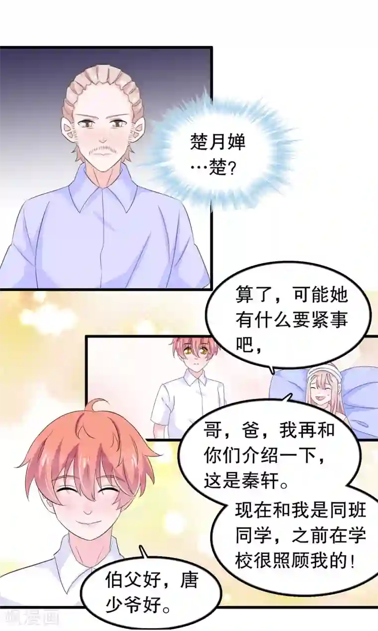 我原来是个病娇第84话 他们该死