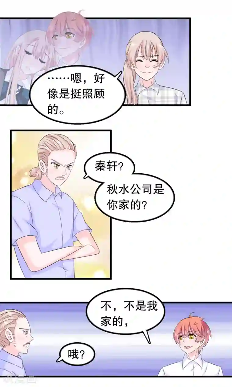 我原来是个病娇第84话 他们该死