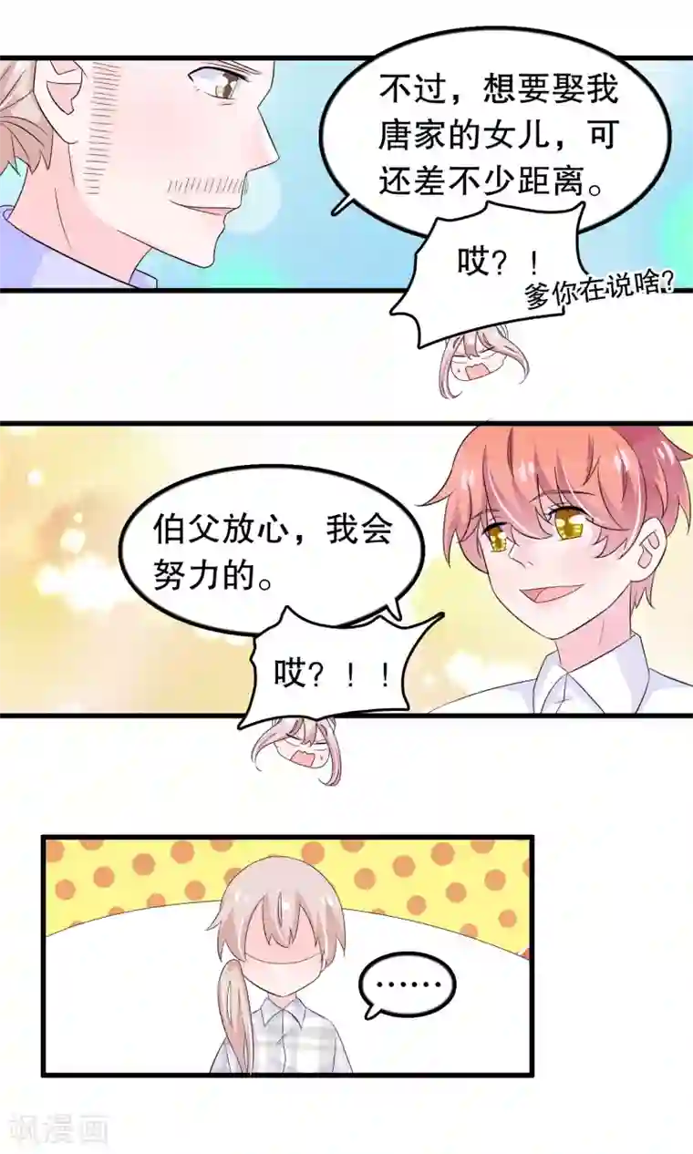 我原来是个病娇第84话 他们该死