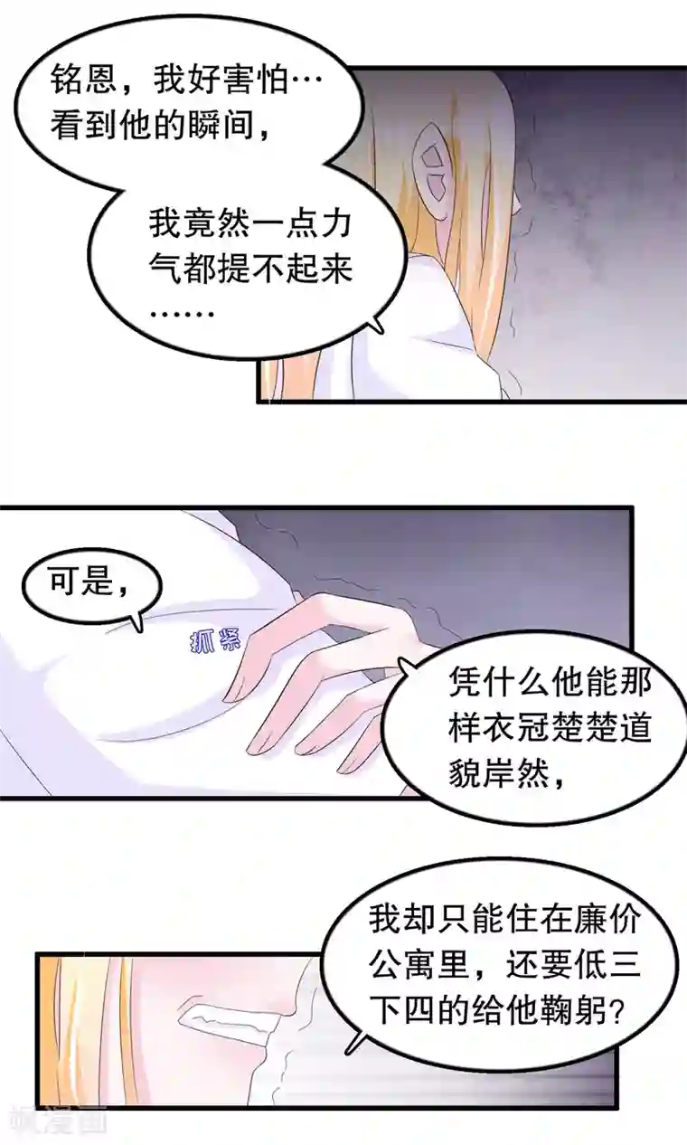 我原来是个病娇第84话 他们该死