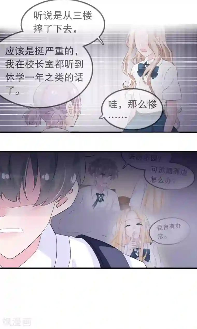 我原来是个病娇第85话 顾云的刀