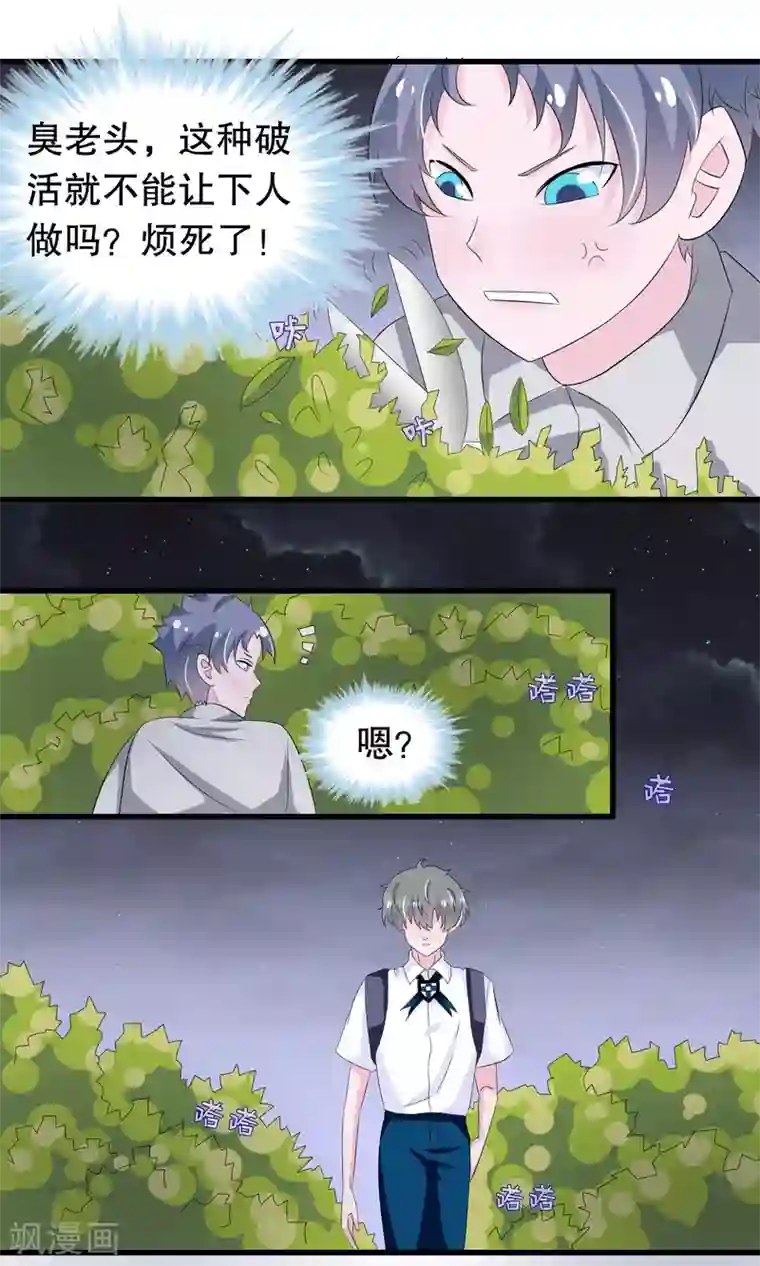 我原来是个病娇第85话 顾云的刀