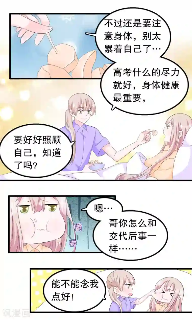 我原来是个病娇第86话 来日方长