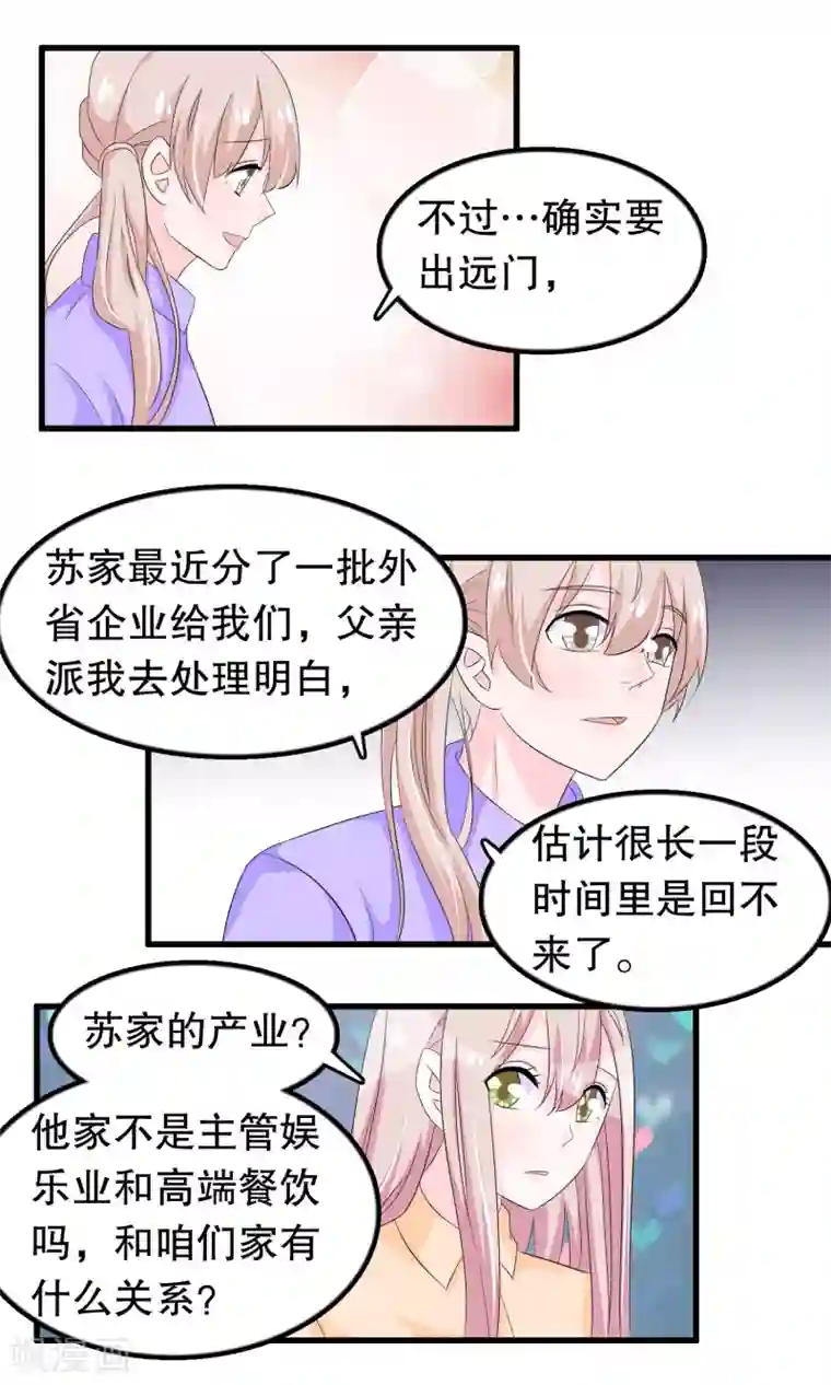 我原来是个病娇第86话 来日方长