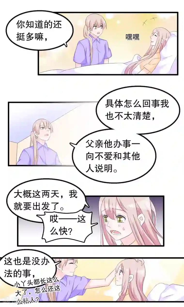 我原来是个病娇第86话 来日方长