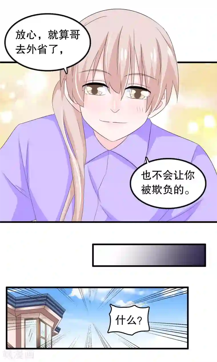 我原来是个病娇第86话 来日方长