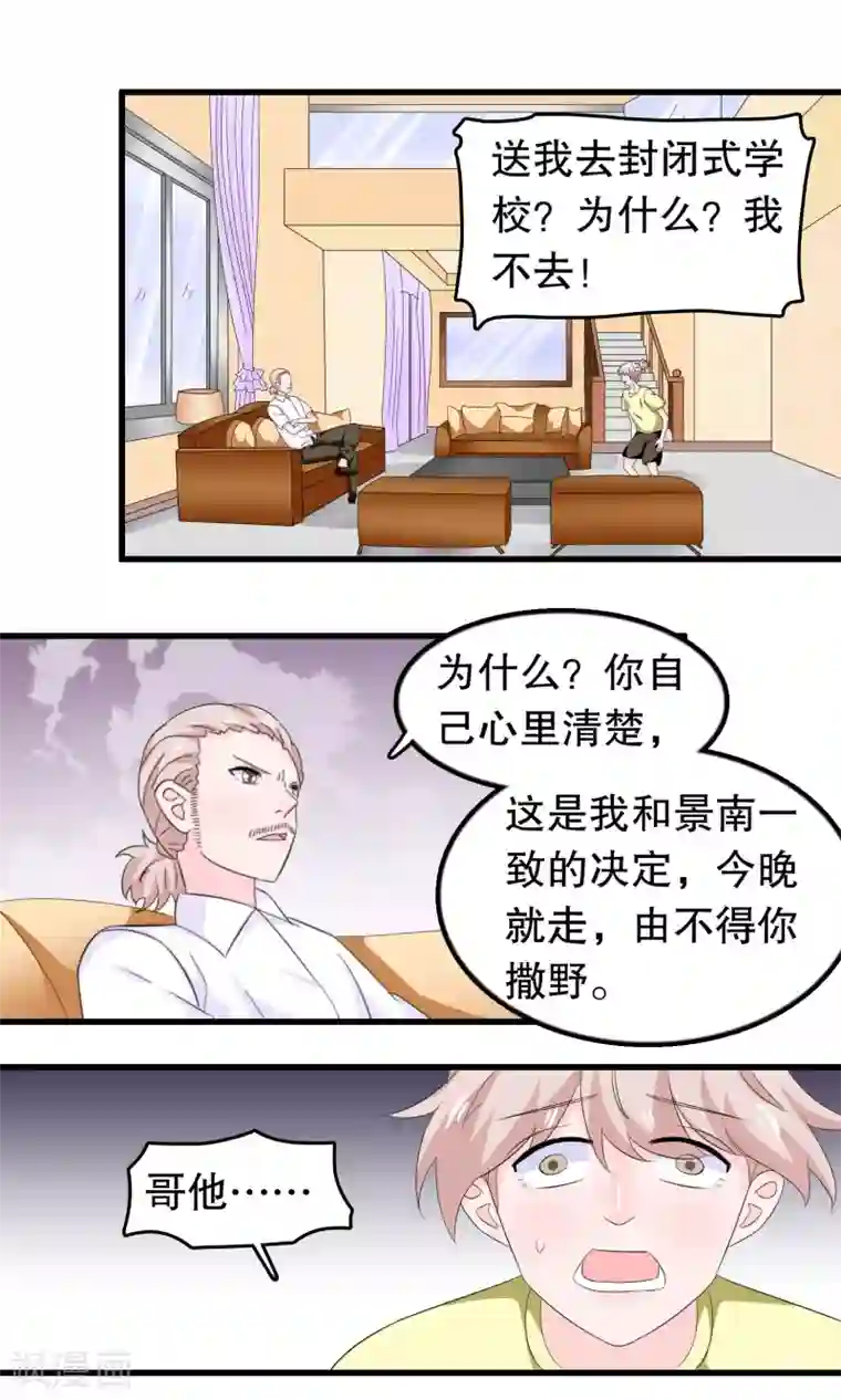 我原来是个病娇第86话 来日方长