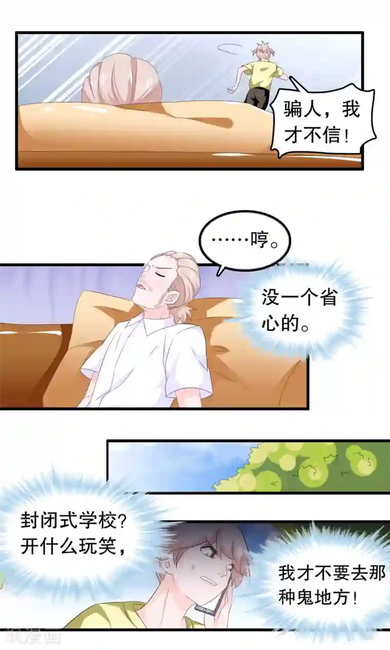 我原来是个病娇第86话 来日方长