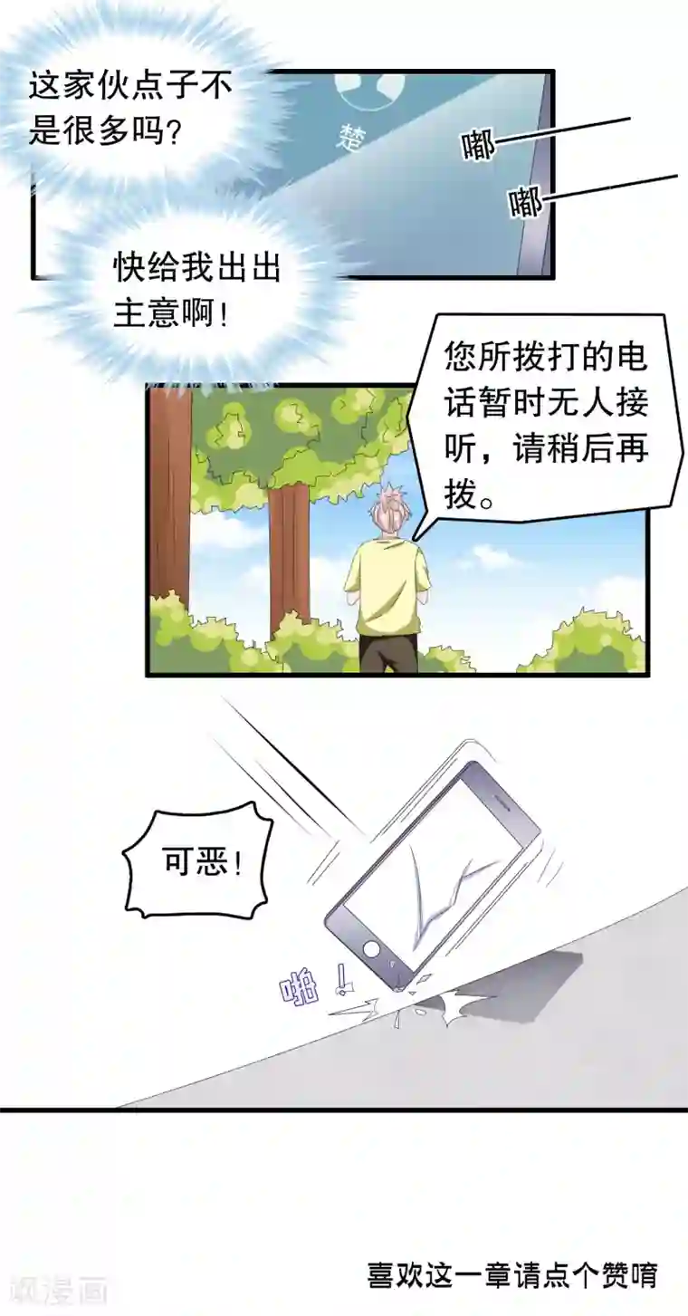 我原来是个病娇第86话 来日方长