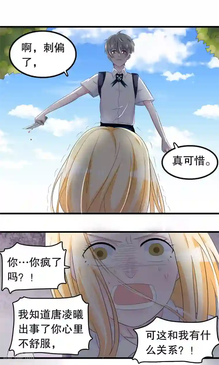 我原来是个病娇第86话 来日方长