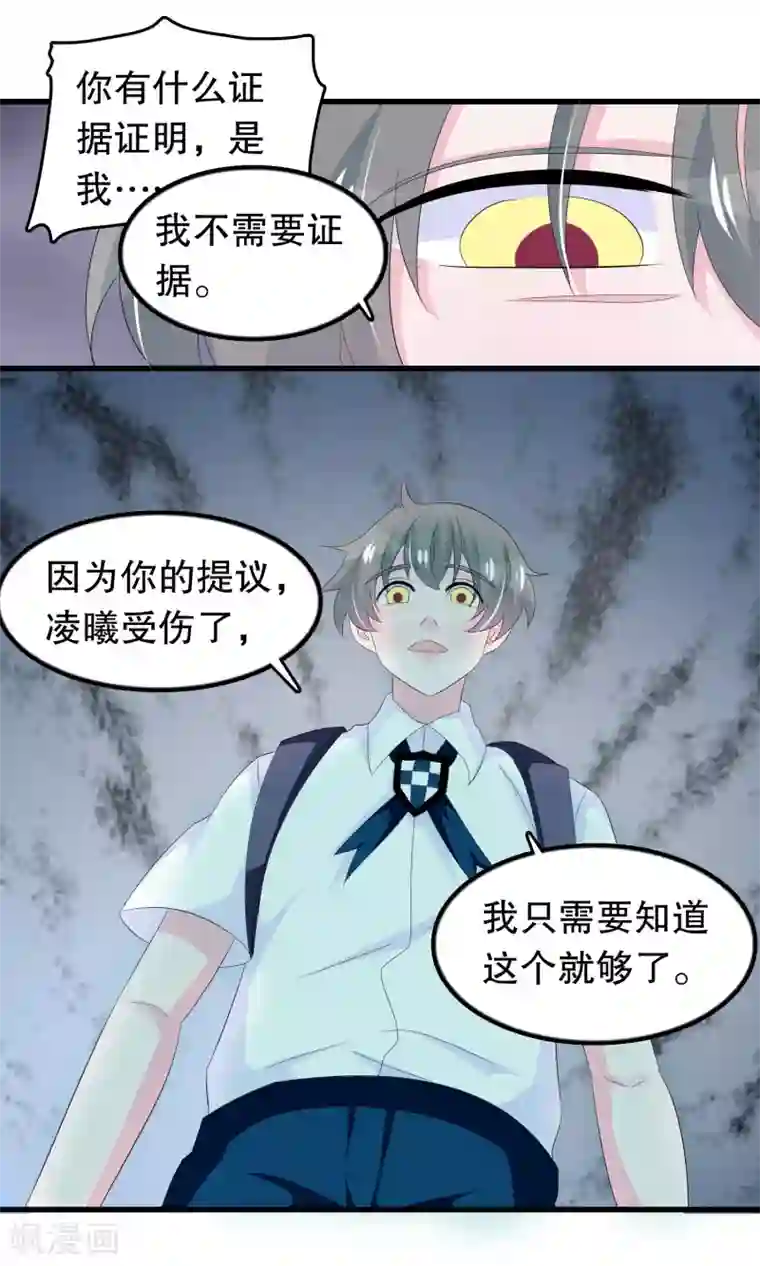 我原来是个病娇第86话 来日方长