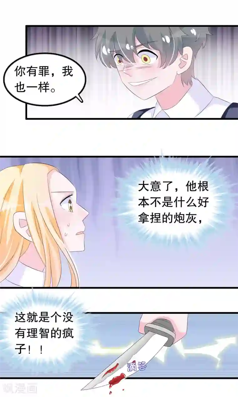 我原来是个病娇第86话 来日方长
