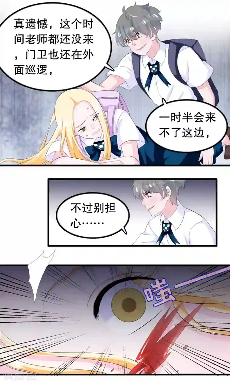 我原来是个病娇第86话 来日方长