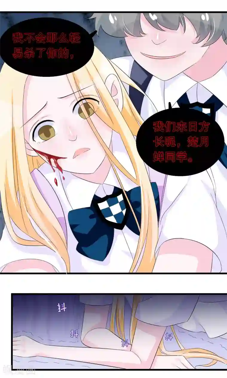 我原来是个病娇第86话 来日方长