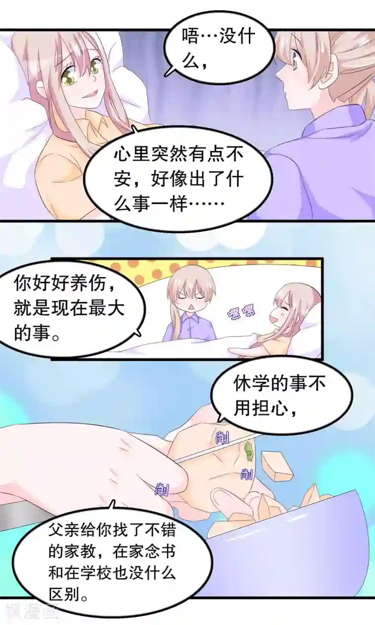 我原来是个病娇第86话 来日方长