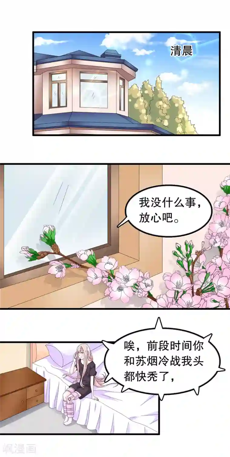 我原来是个病娇第87话 因为痛快啊