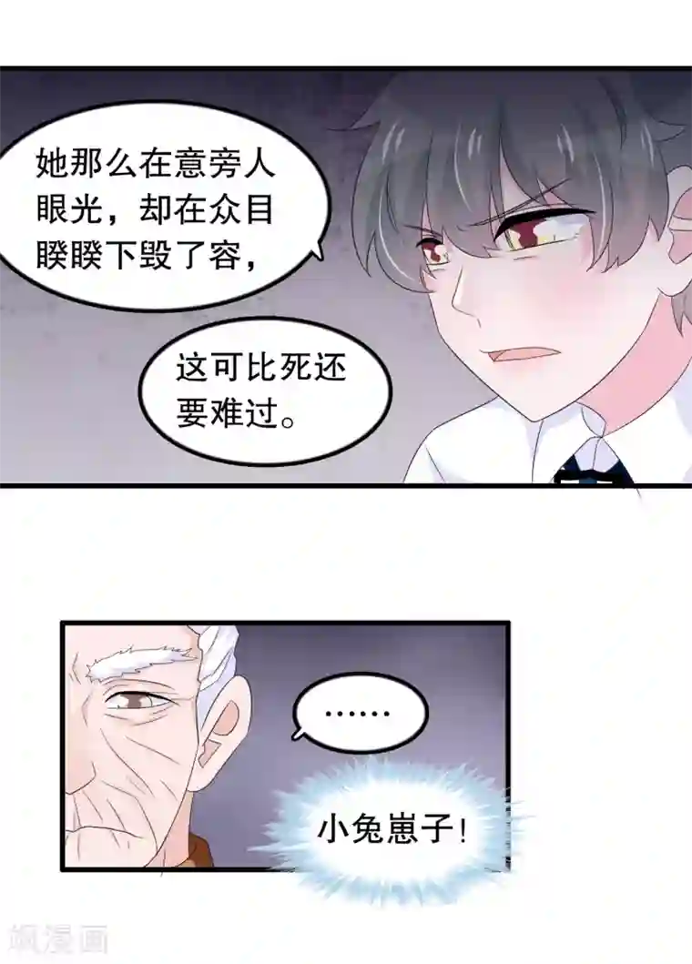 我原来是个病娇第87话 因为痛快啊