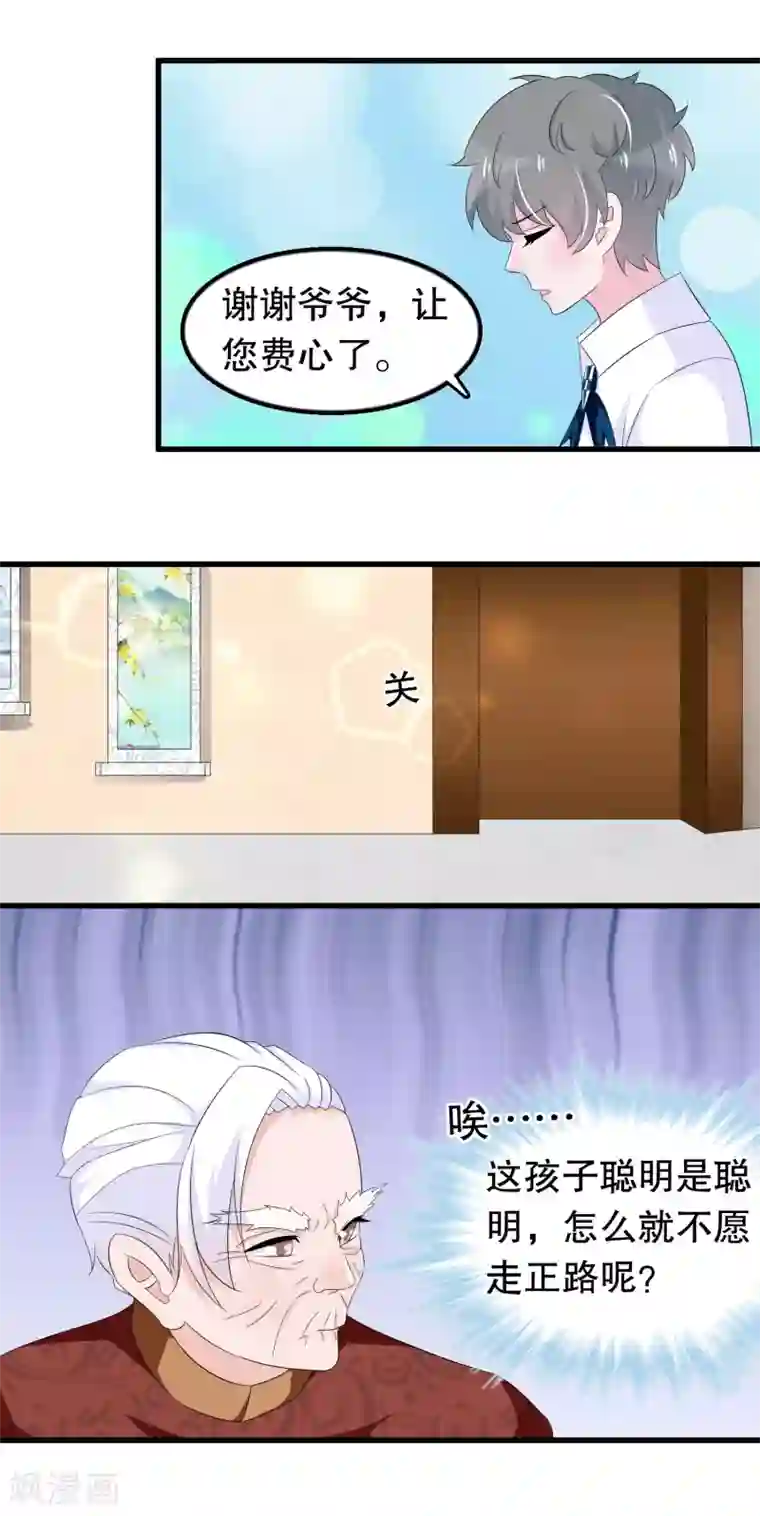 我原来是个病娇第87话 因为痛快啊