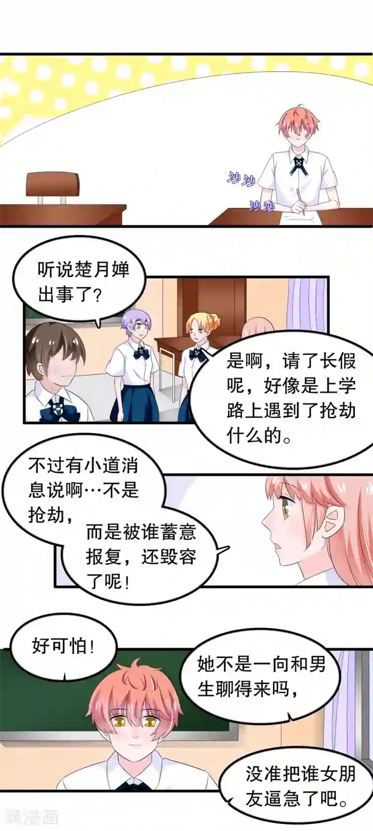 我原来是个病娇第87话 因为痛快啊