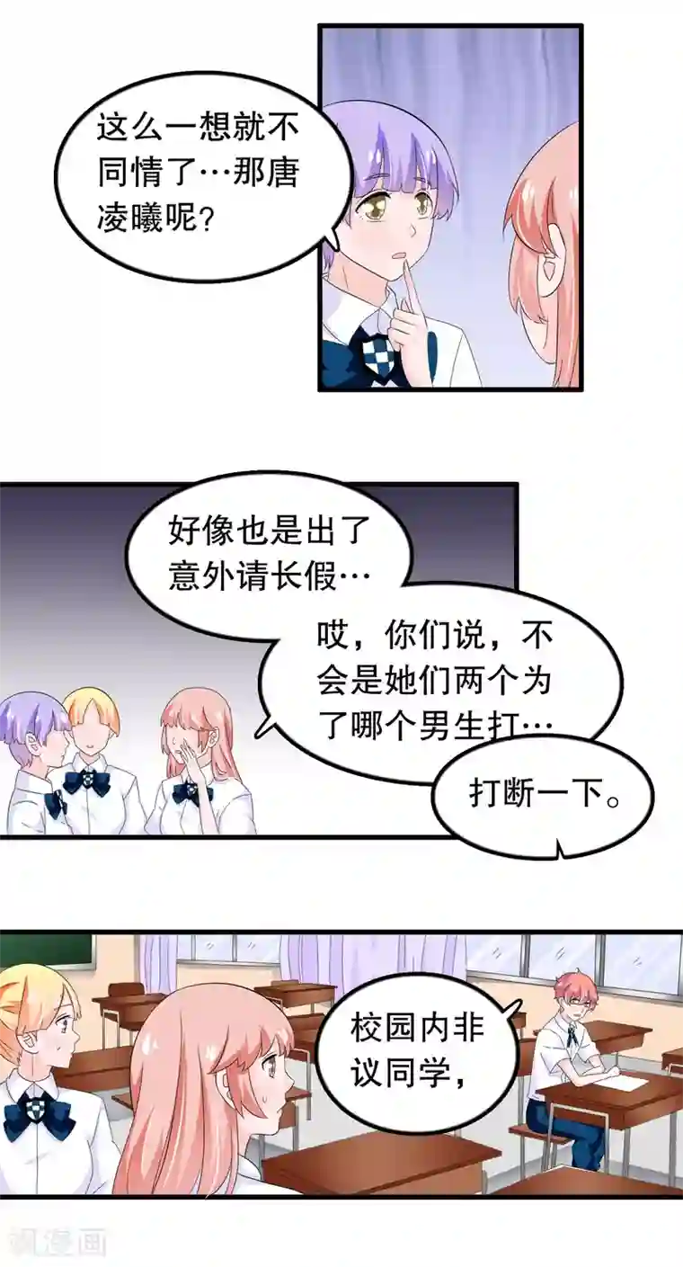 我原来是个病娇第87话 因为痛快啊