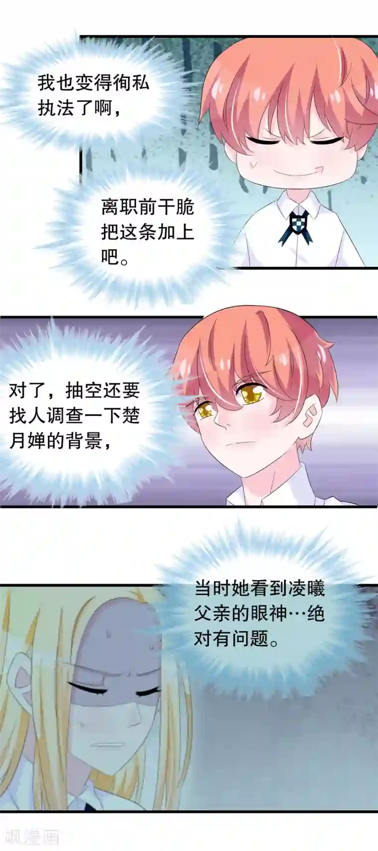 我原来是个病娇第87话 因为痛快啊