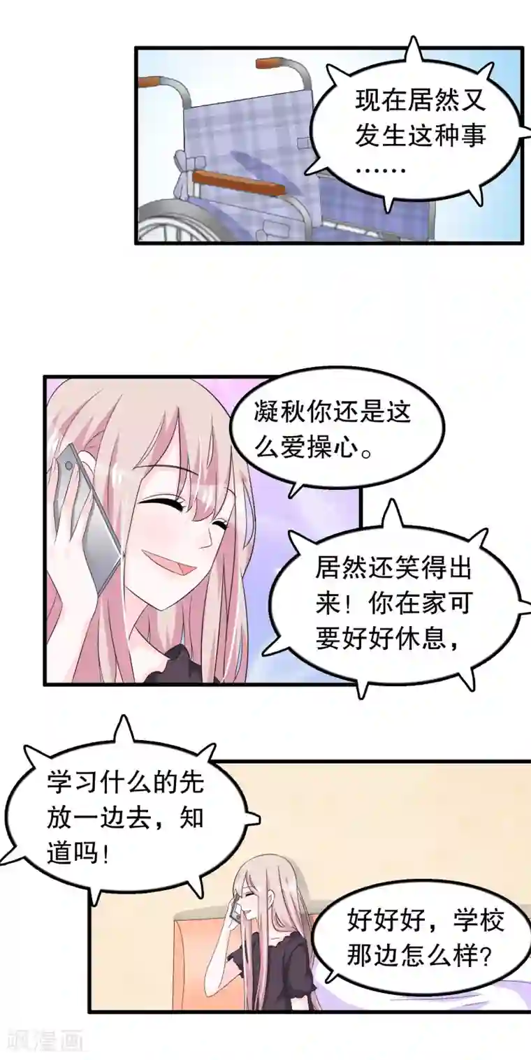 我原来是个病娇第87话 因为痛快啊