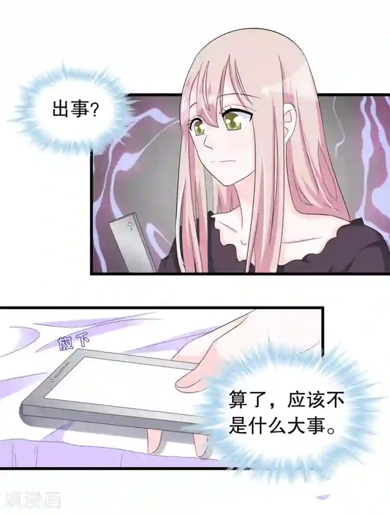 我原来是个病娇第87话 因为痛快啊