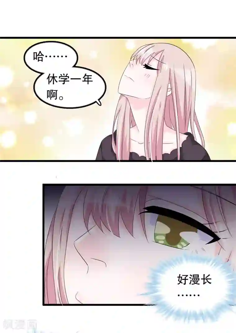 我原来是个病娇第87话 因为痛快啊