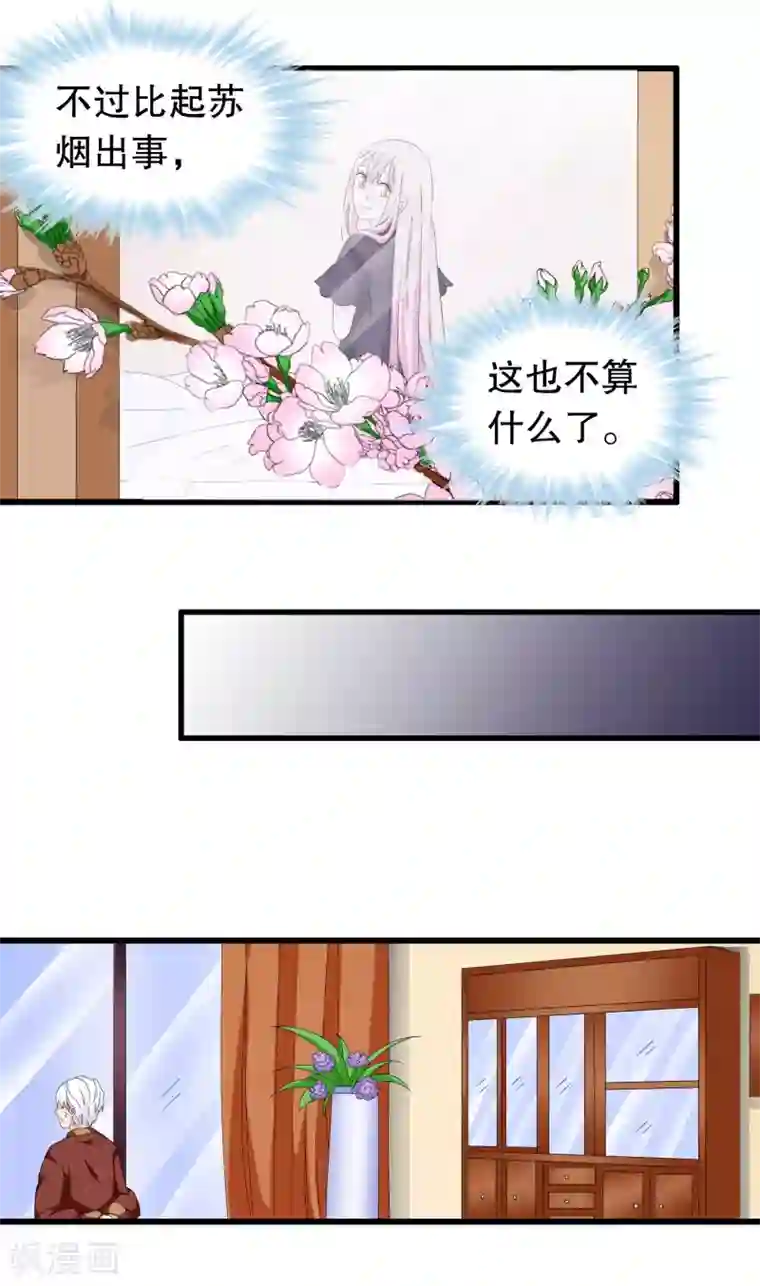 我原来是个病娇第87话 因为痛快啊