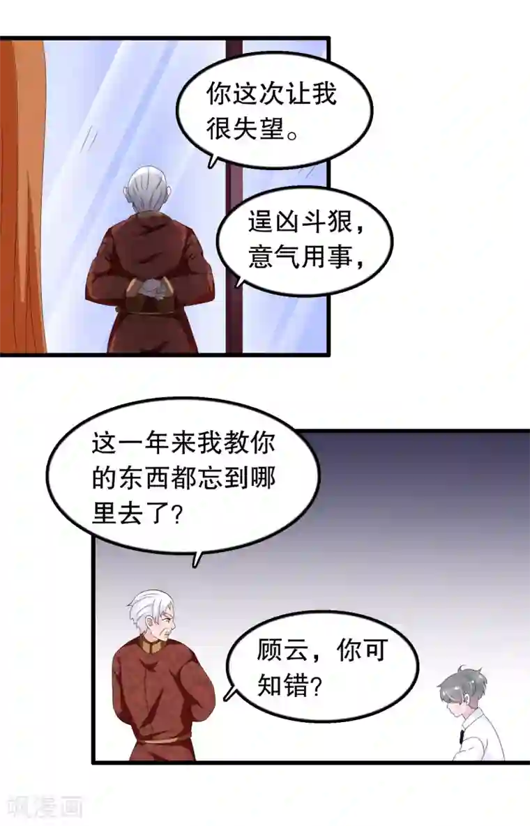 我原来是个病娇第87话 因为痛快啊