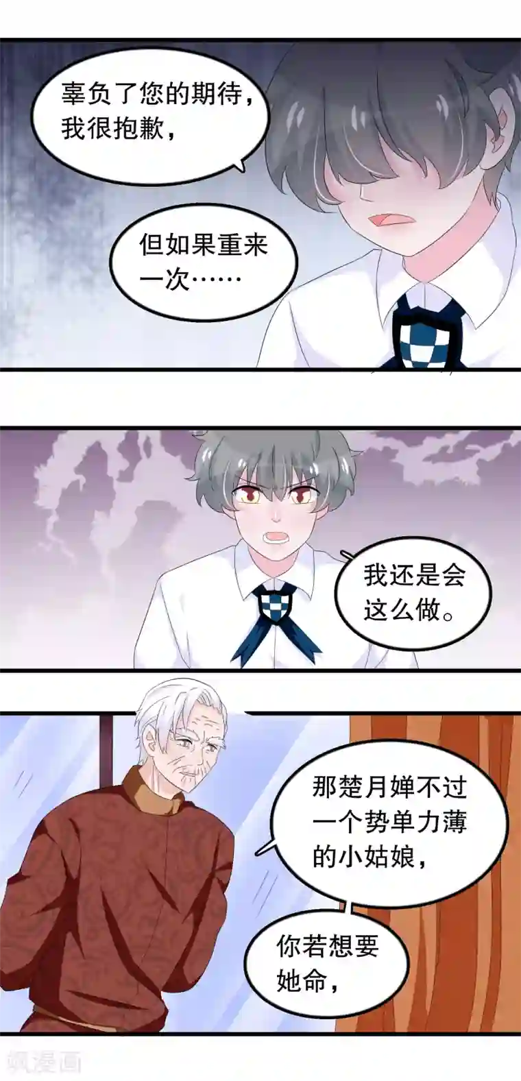 我原来是个病娇第87话 因为痛快啊