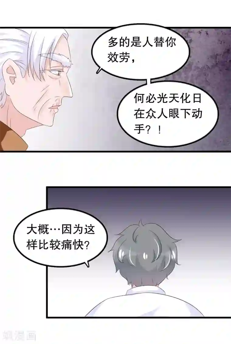 我原来是个病娇第87话 因为痛快啊