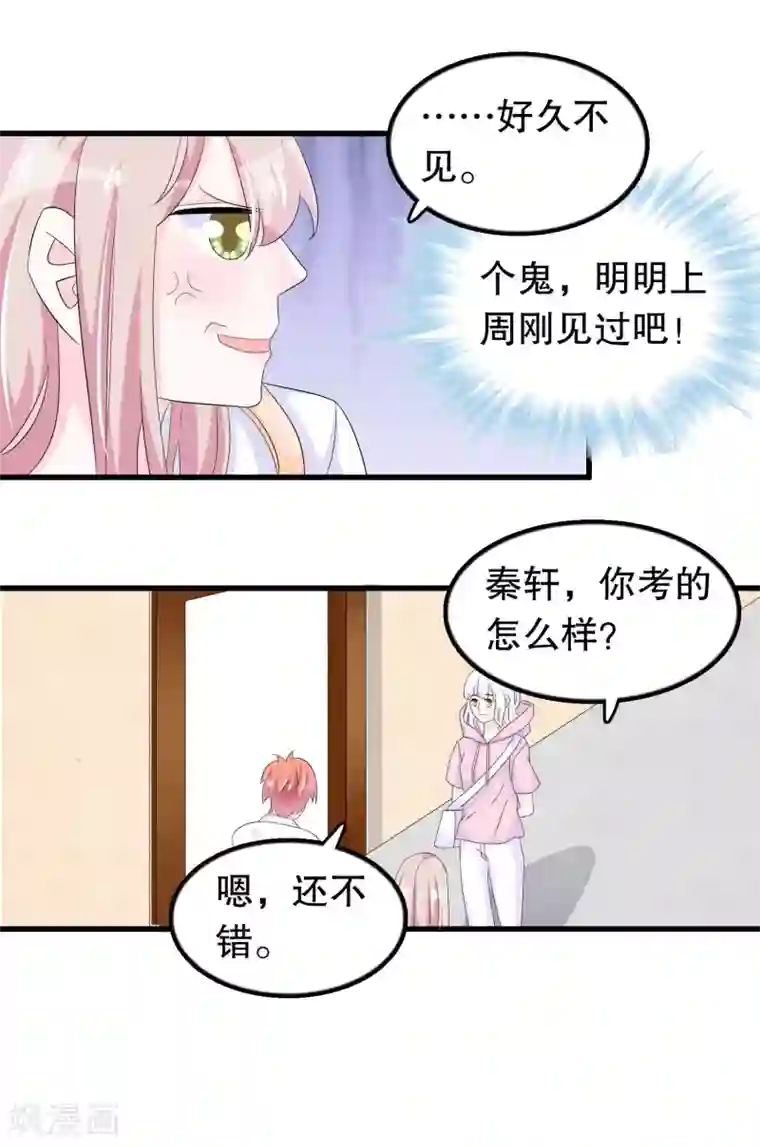 我原来是个病娇第88话 毕业了