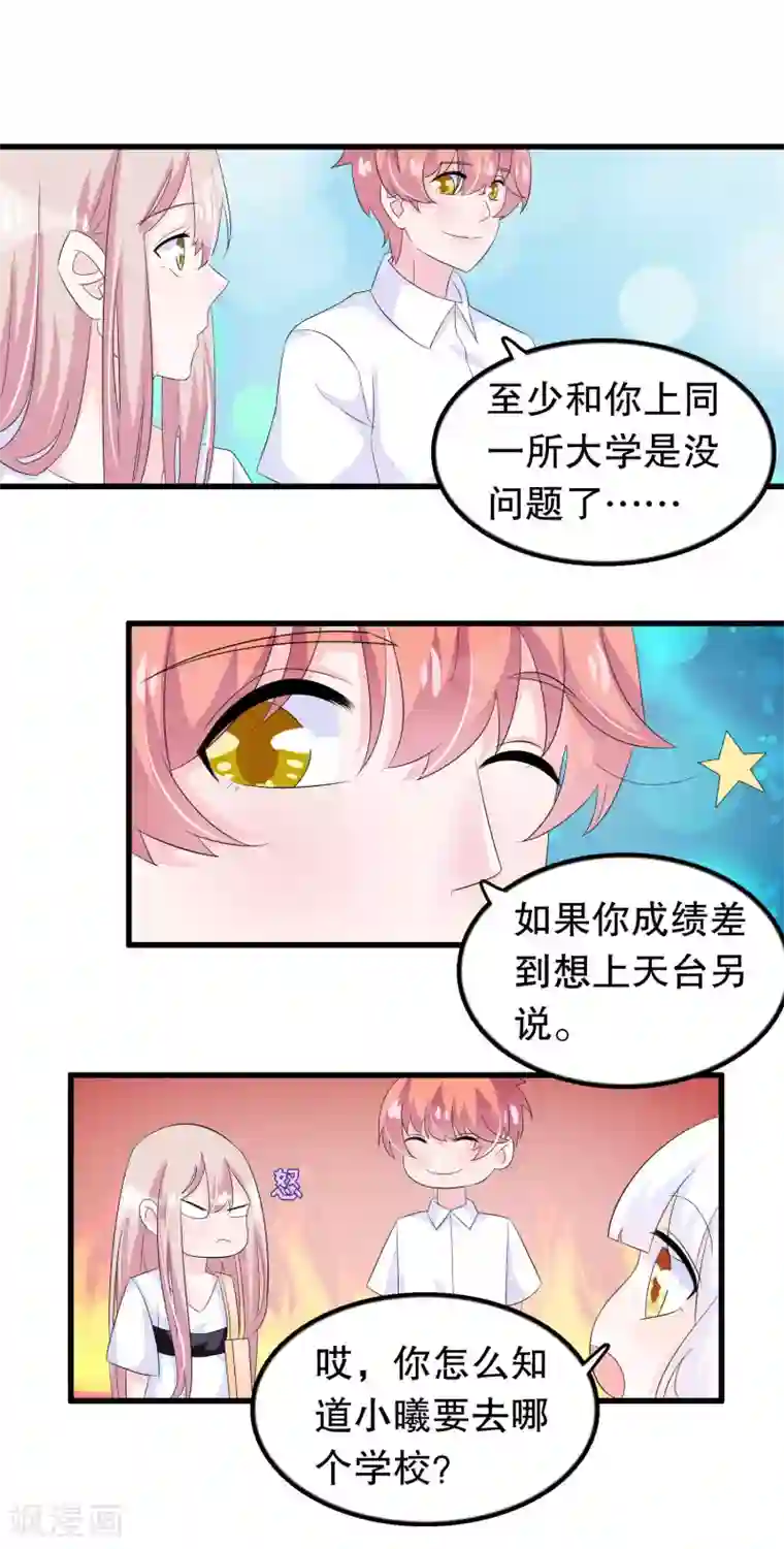 我原来是个病娇第88话 毕业了