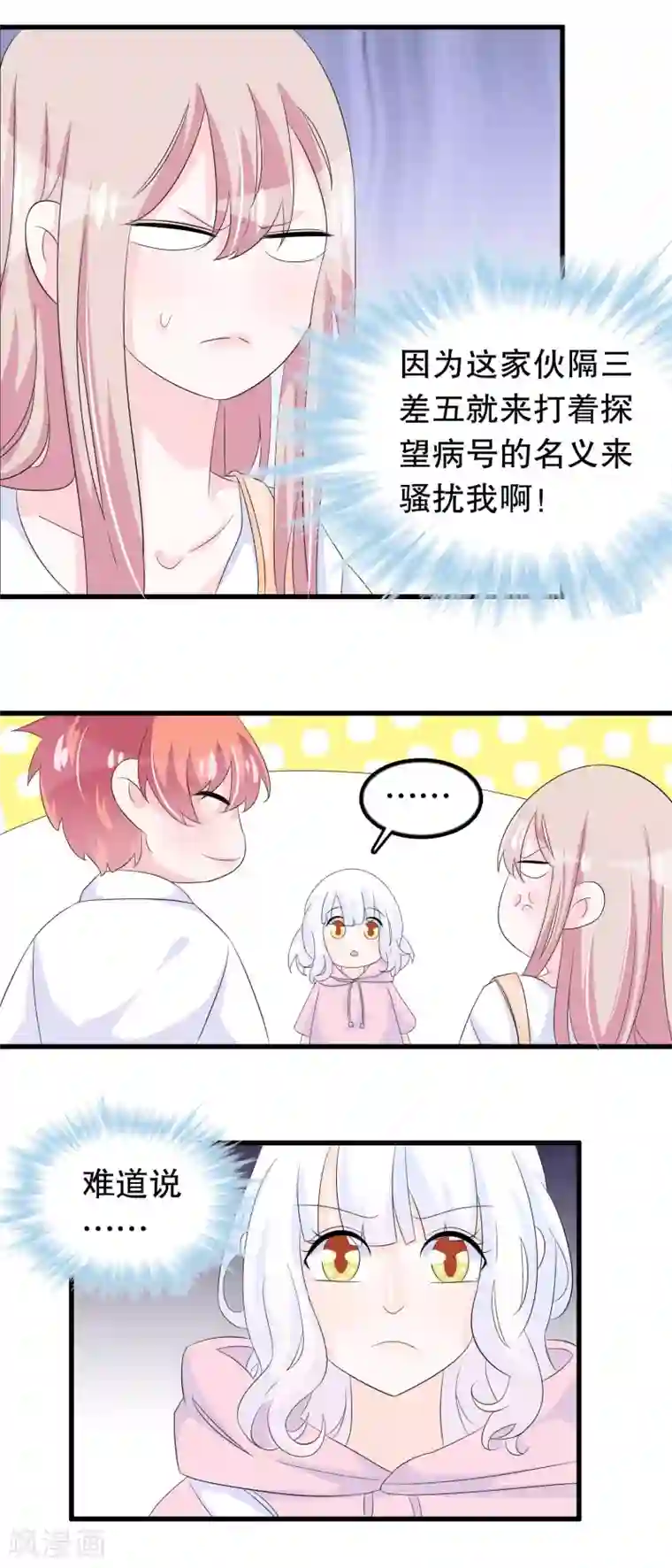 我原来是个病娇第88话 毕业了