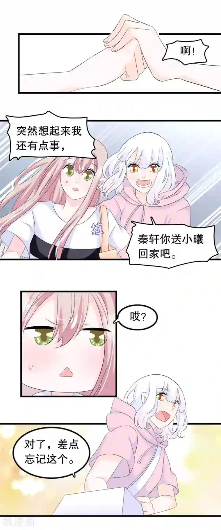 我原来是个病娇第88话 毕业了