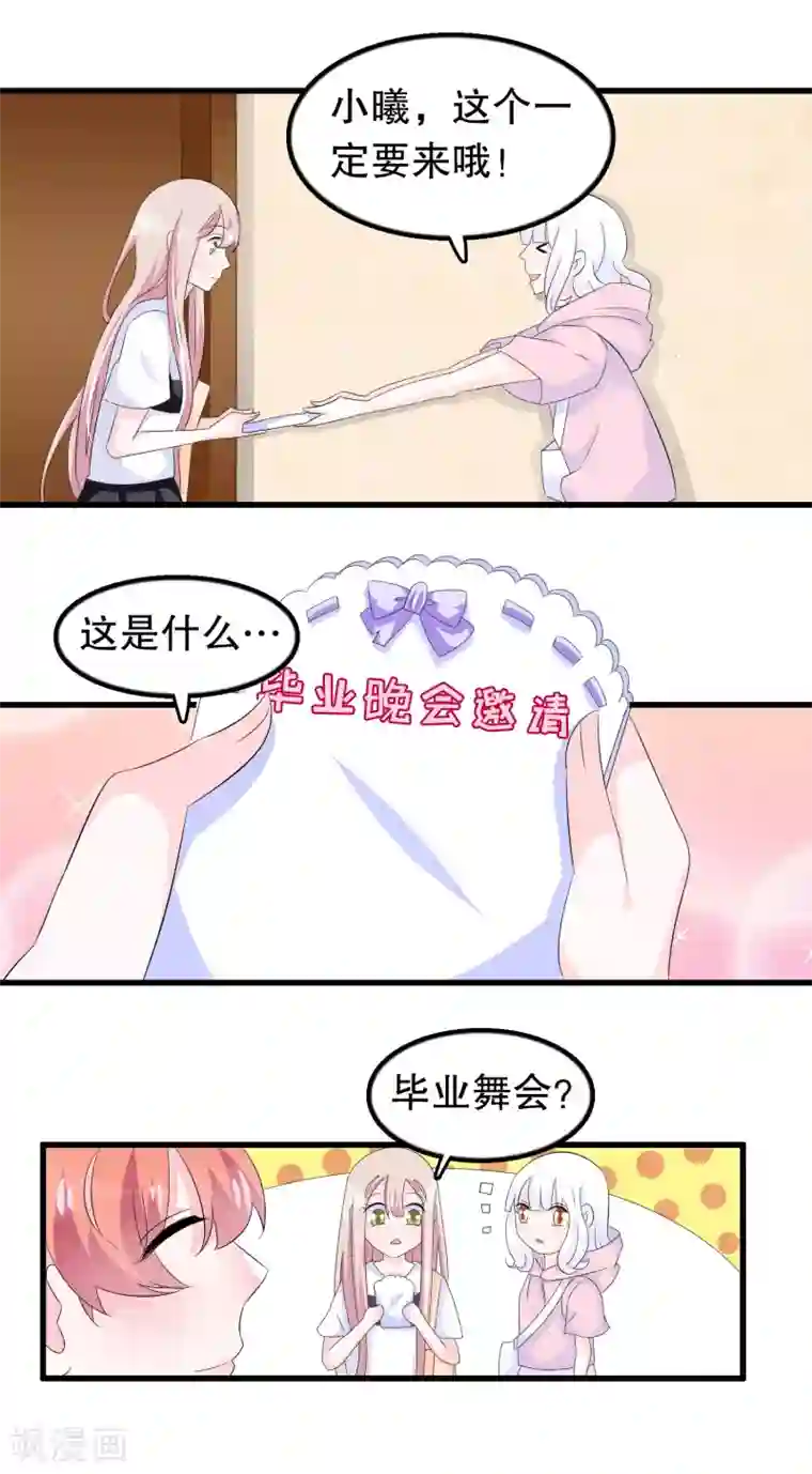 我原来是个病娇第88话 毕业了