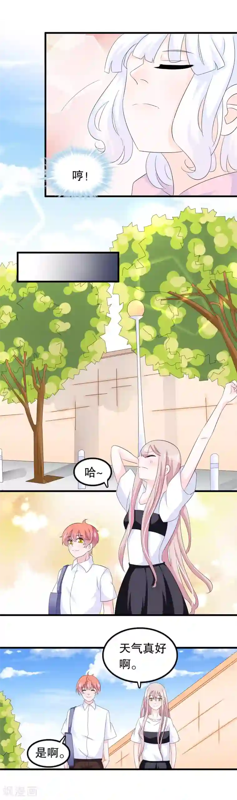 我原来是个病娇第88话 毕业了