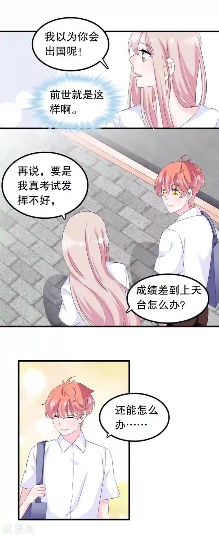 我原来是个病娇第88话 毕业了