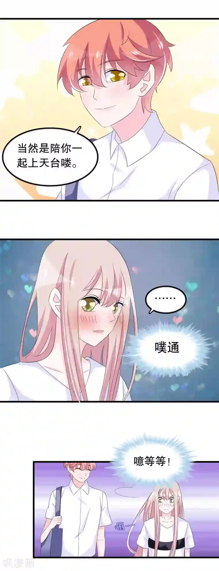 我原来是个病娇第88话 毕业了