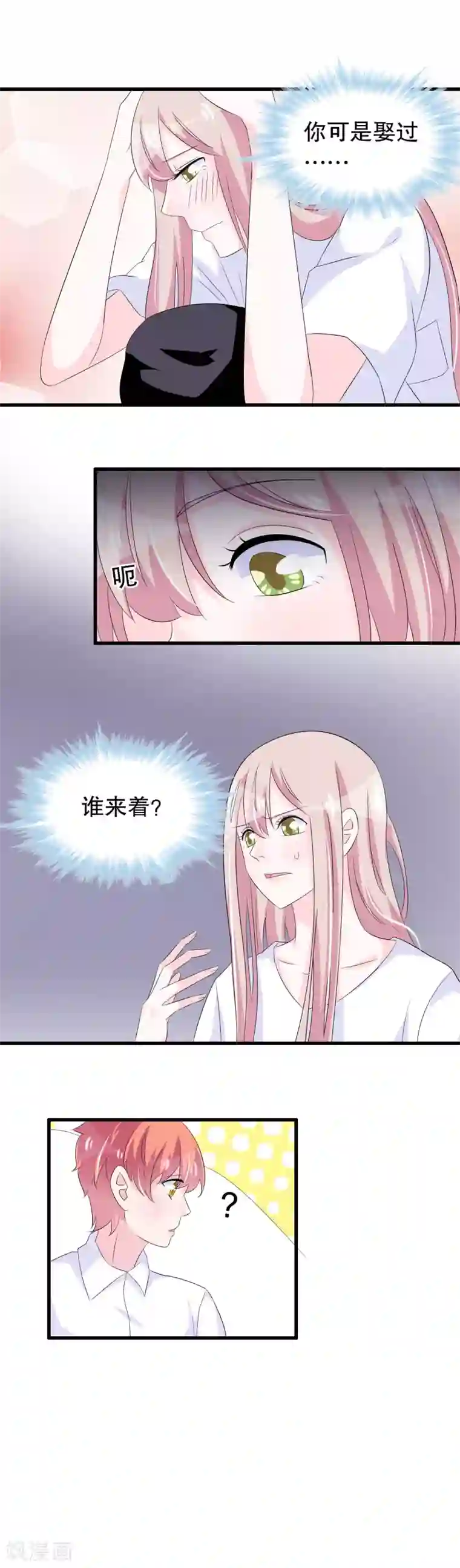 我原来是个病娇第88话 毕业了