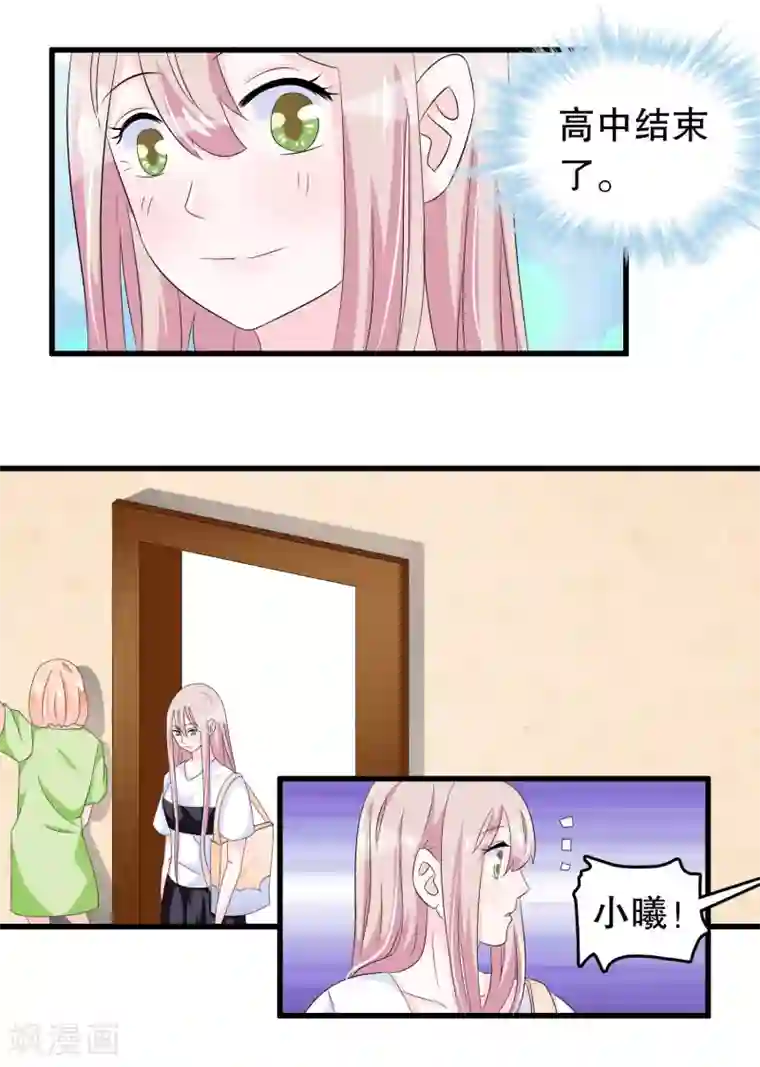 我原来是个病娇第88话 毕业了