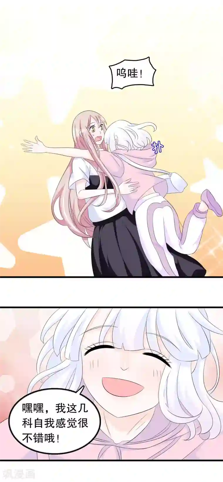 我原来是个病娇第88话 毕业了