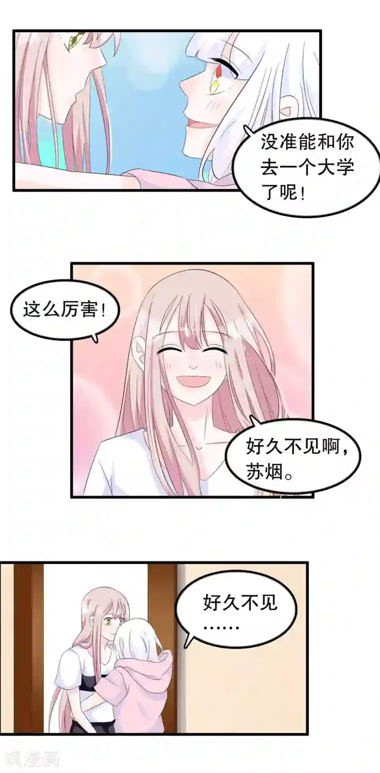 我原来是个病娇第88话 毕业了