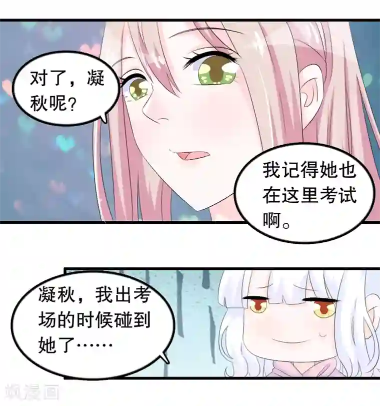 我原来是个病娇第88话 毕业了