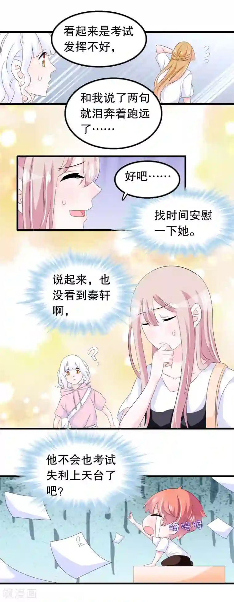 我原来是个病娇第88话 毕业了