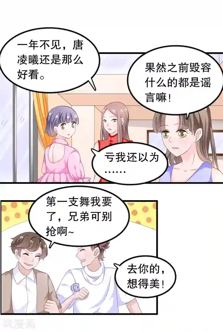 我原来是个病娇第90话 说好的毁容